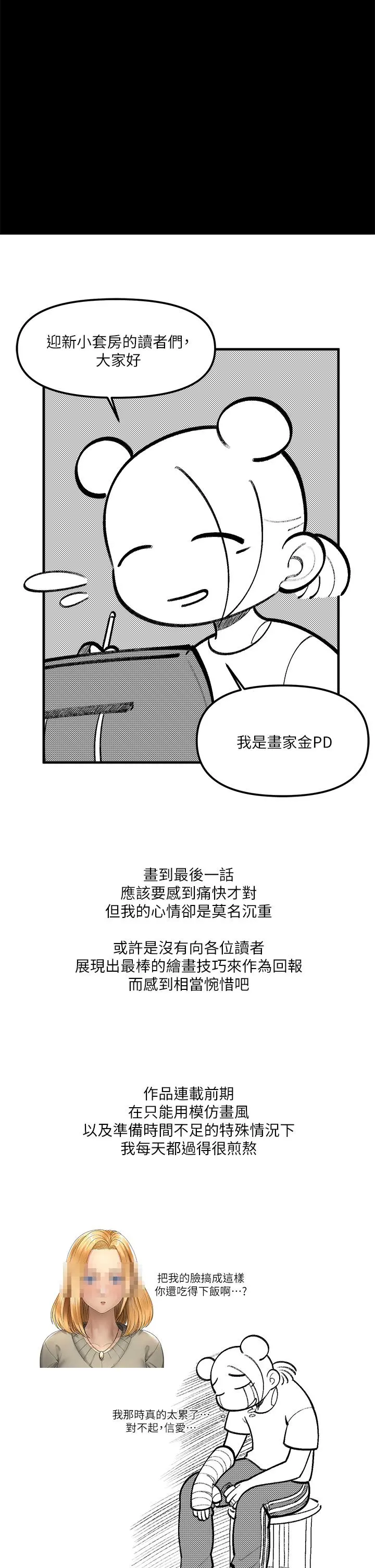 淫新小套房 后记 第7页