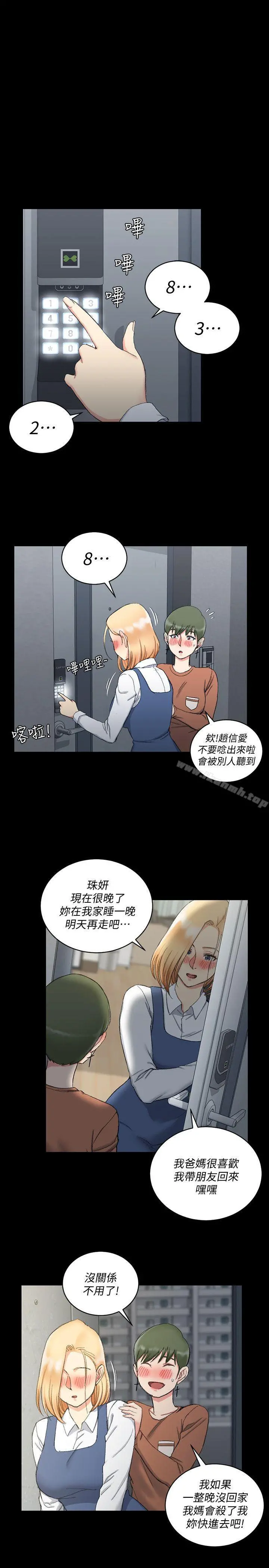 淫新小套房 第59话-那女人为什么这么嚣张? 第25页