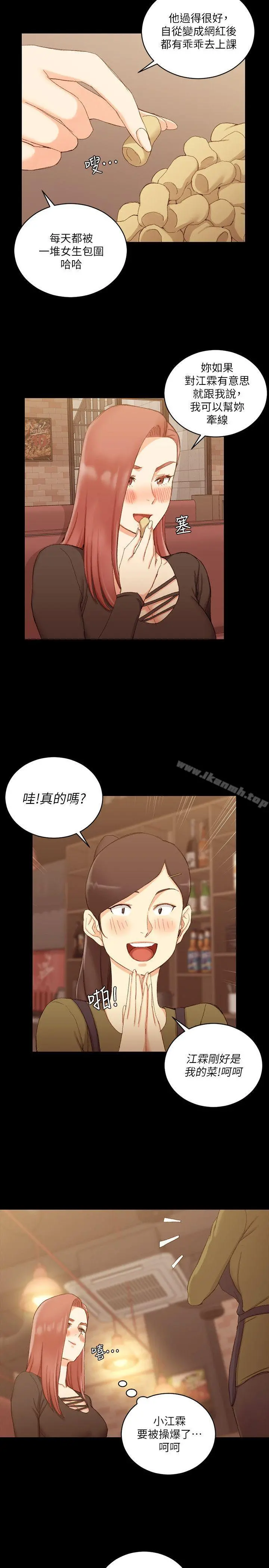 淫新小套房 第59话-那女人为什么这么嚣张? 第19页