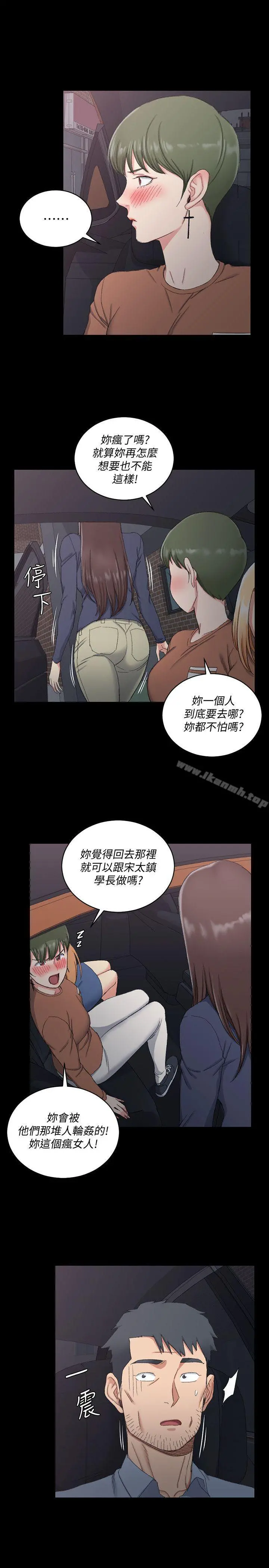 淫新小套房 第59话-那女人为什么这么嚣张? 第4页