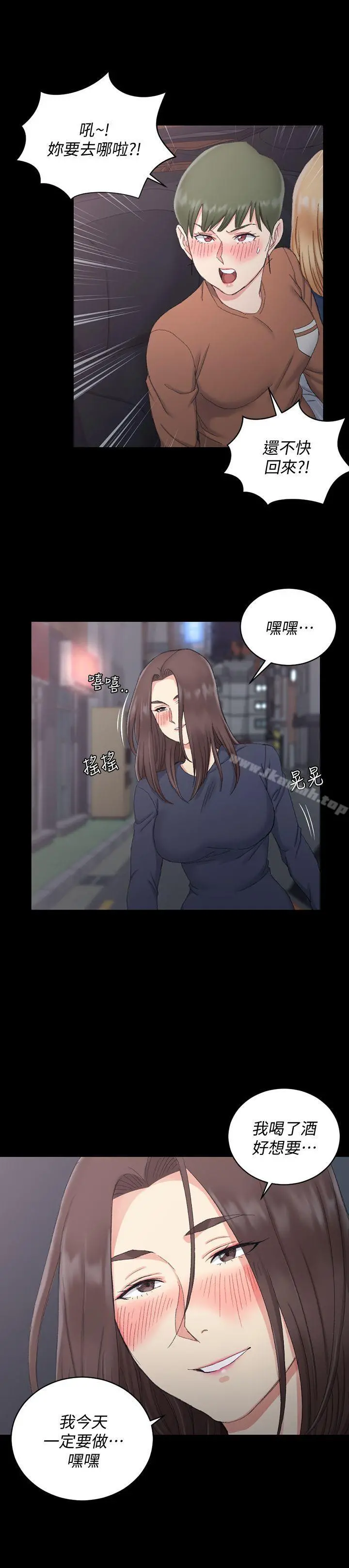 淫新小套房 第59话-那女人为什么这么嚣张? 第2页