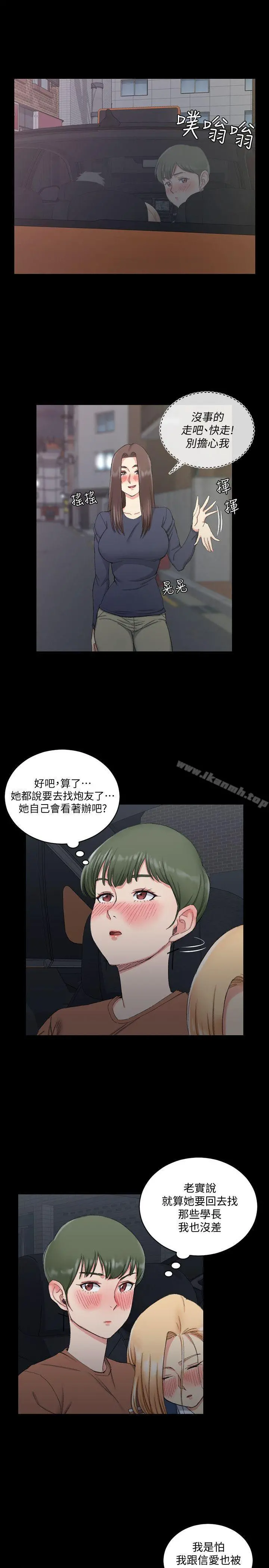 淫新小套房 第59话-那女人为什么这么嚣张? 第6页