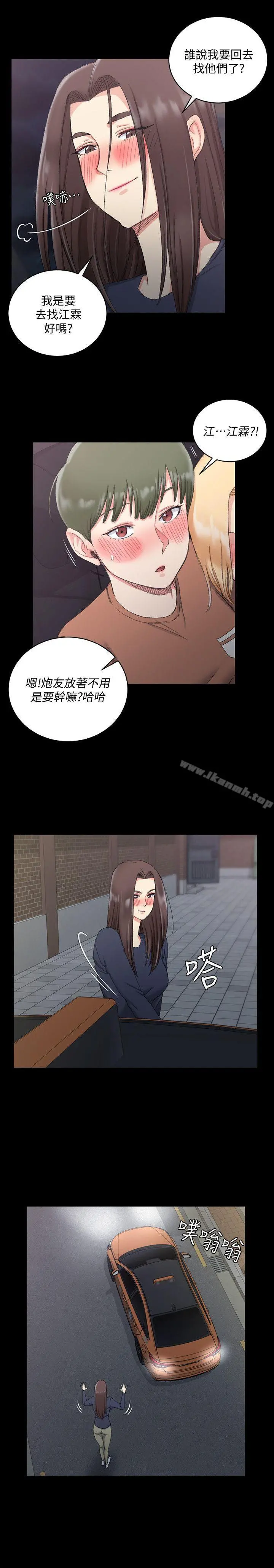 淫新小套房 第59话-那女人为什么这么嚣张? 第5页