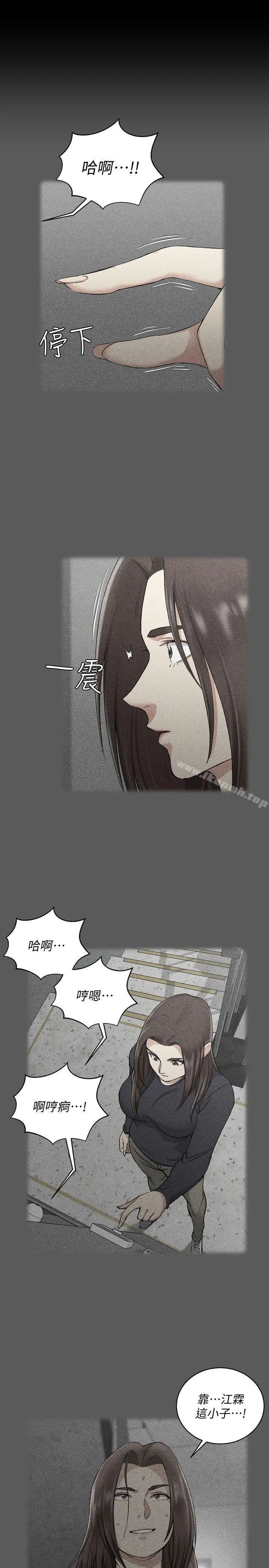 淫新小套房 第59话-那女人为什么这么嚣张? 第11页