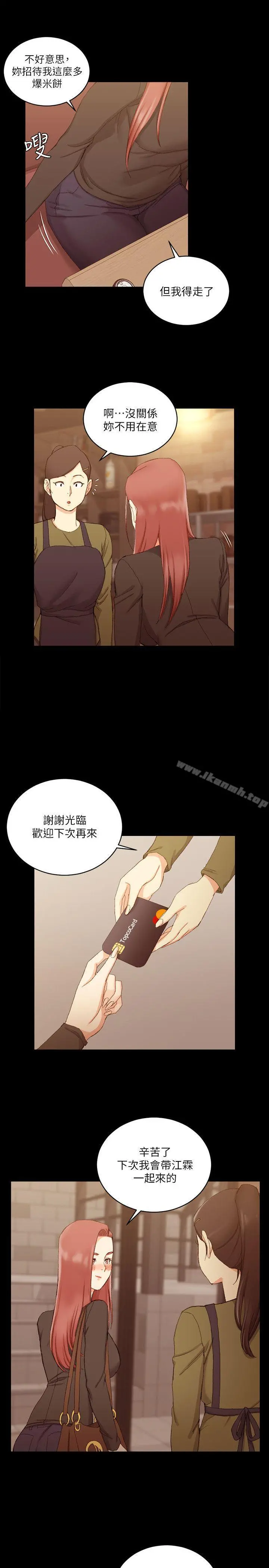 淫新小套房 第59话-那女人为什么这么嚣张? 第21页