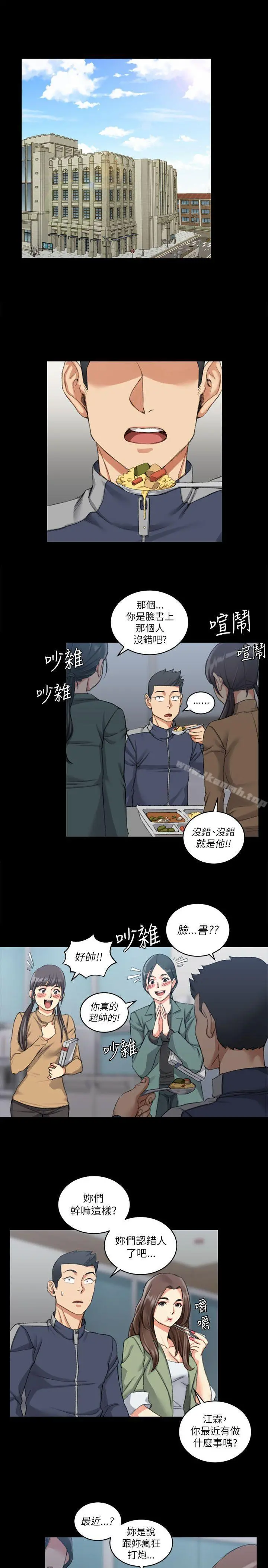 淫新小套房 第26话 第20页