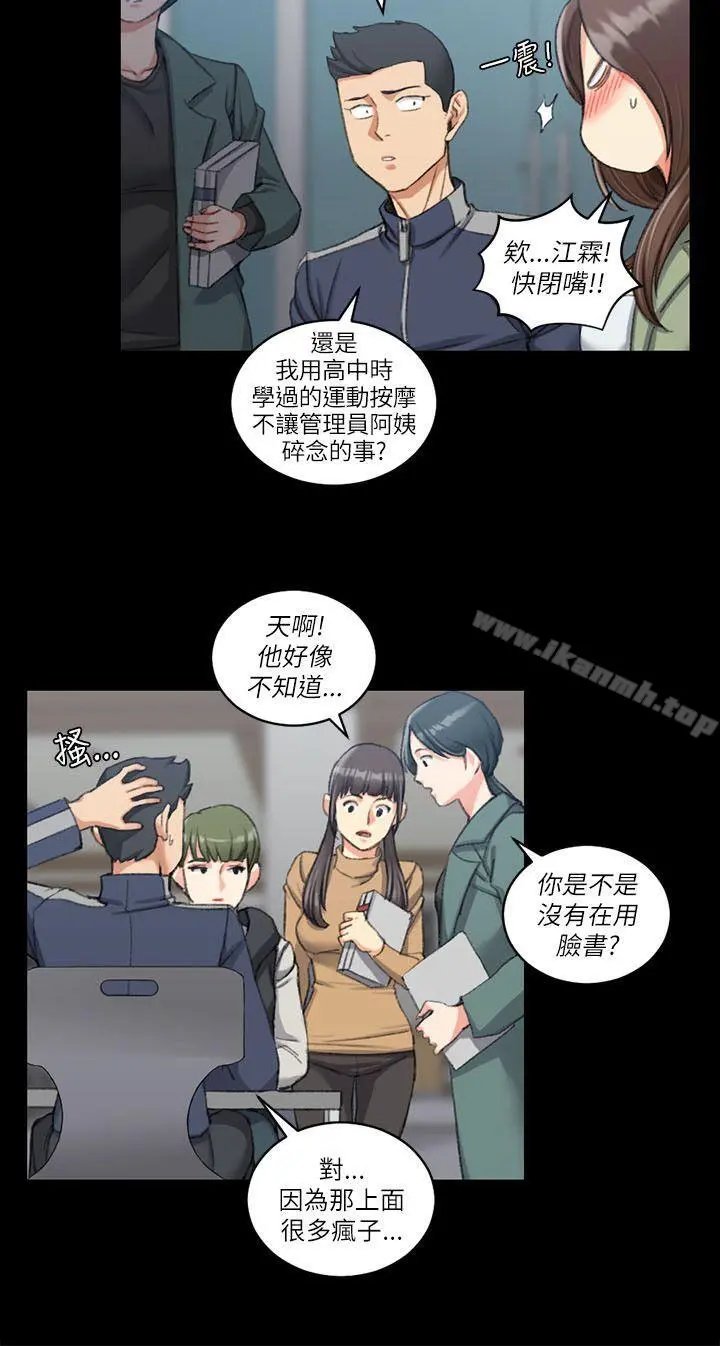 淫新小套房 第26话 第21页