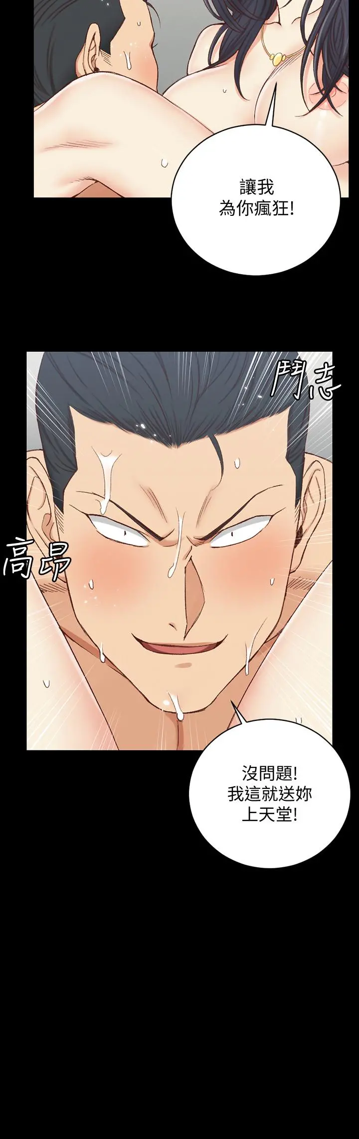 淫新小套房 第115话-洪水爆发的车敏晶 第23页