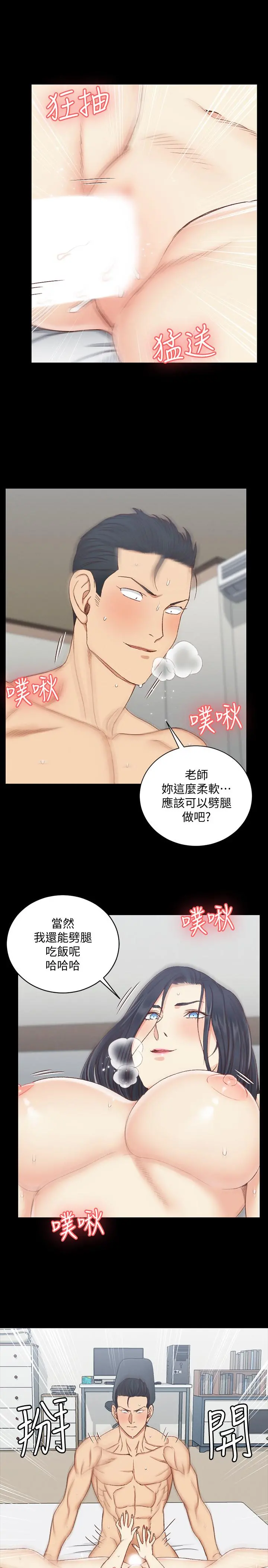 淫新小套房 第115话-洪水爆发的车敏晶 第29页