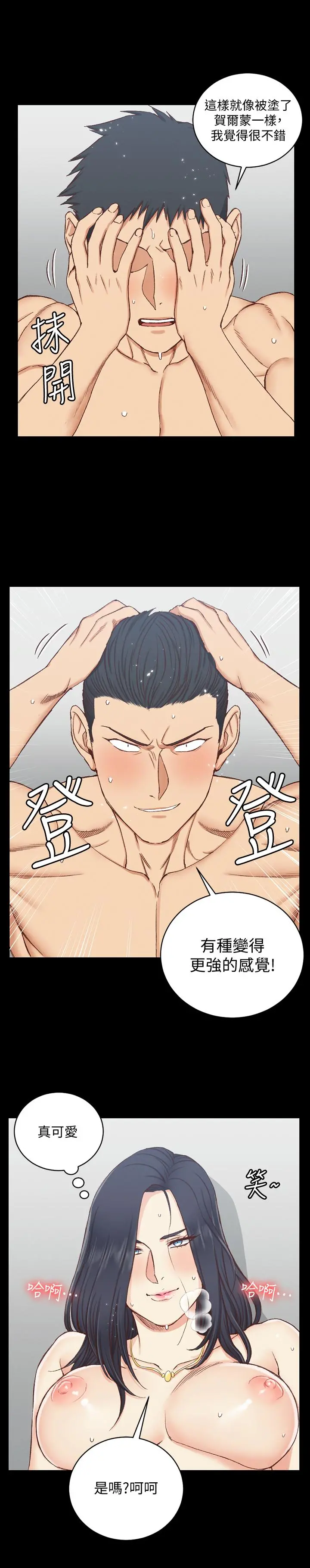 淫新小套房 第115话-洪水爆发的车敏晶 第21页