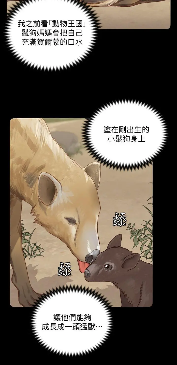 淫新小套房 第115话-洪水爆发的车敏晶 第20页