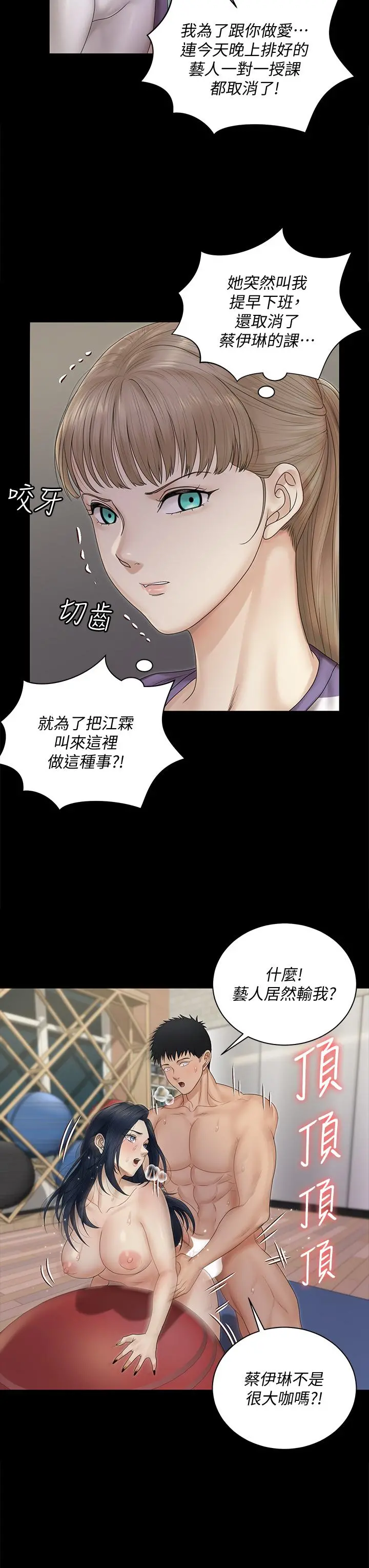 淫新小套房 第164话-要求内射的敏晶 第33页