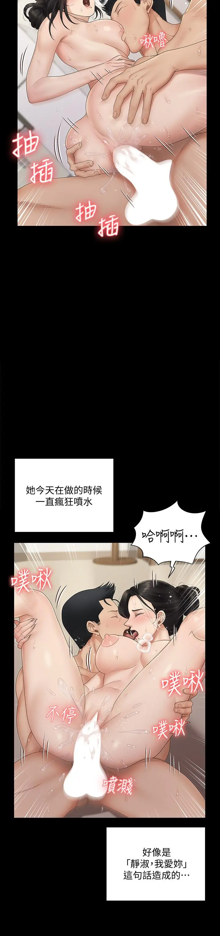 淫新小套房 第164话-要求内射的敏晶 第15页