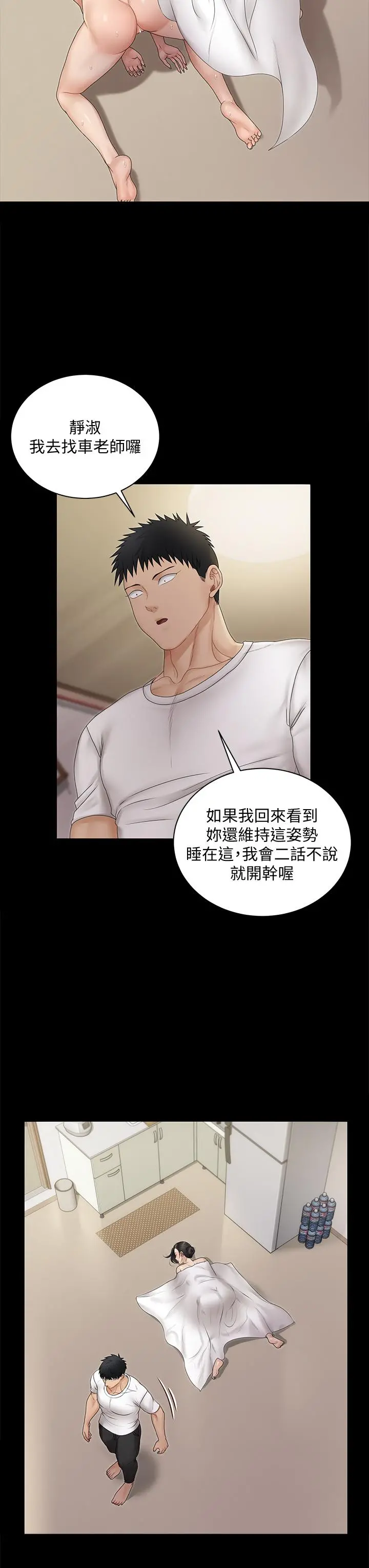 淫新小套房 第164话-要求内射的敏晶 第20页