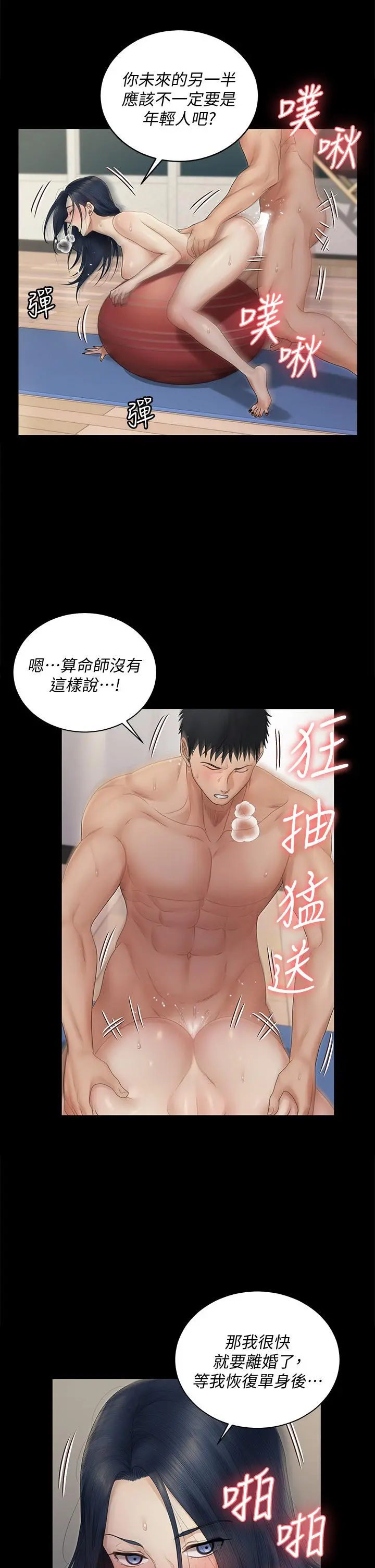 淫新小套房 第164话-要求内射的敏晶 第36页