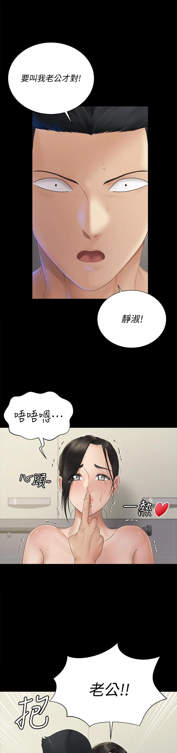 淫新小套房 第164话-要求内射的敏晶 第11页