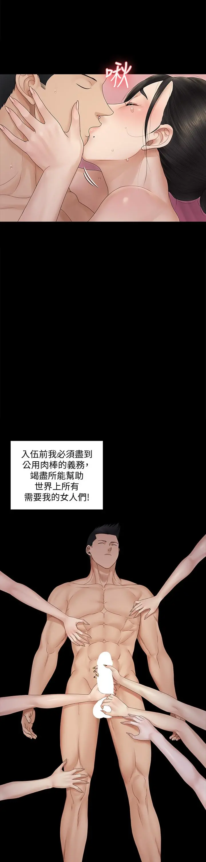 淫新小套房 第164话-要求内射的敏晶 第13页