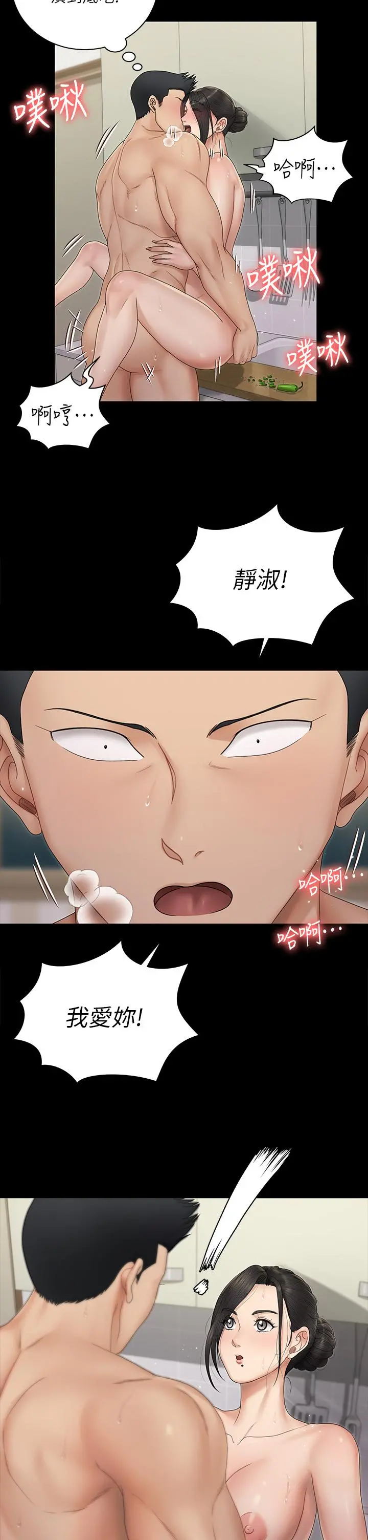 淫新小套房 第164话-要求内射的敏晶 第2页