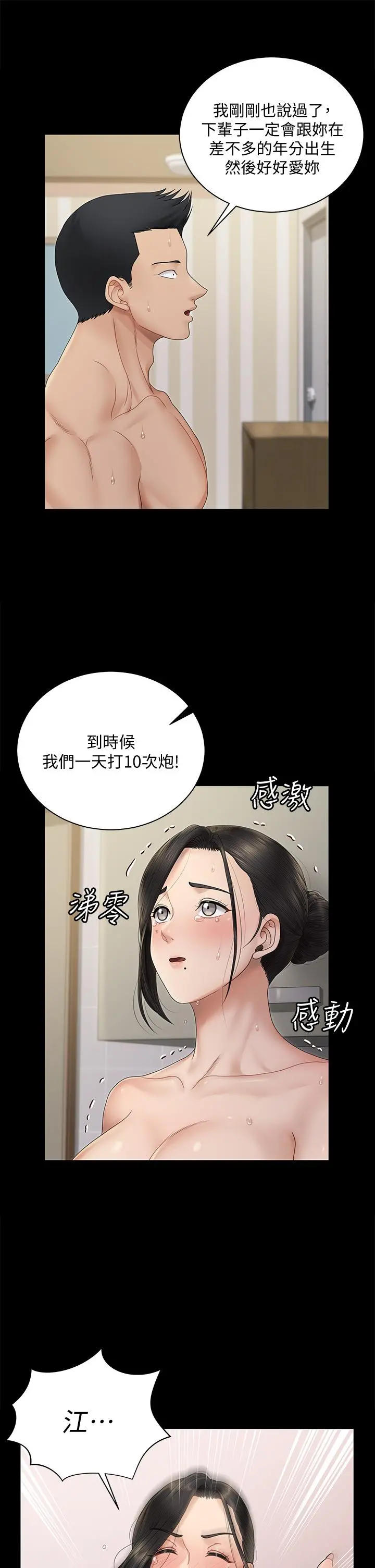 淫新小套房 第164话-要求内射的敏晶 第9页