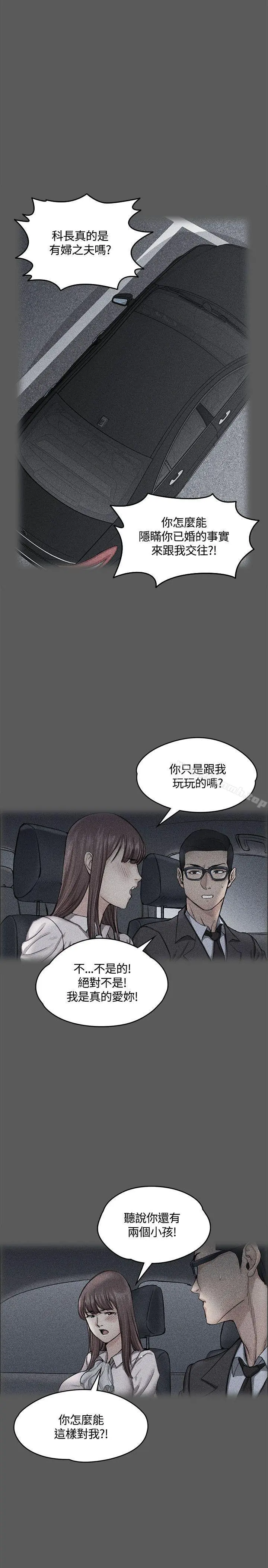 淫新小套房 第10话 第21页
