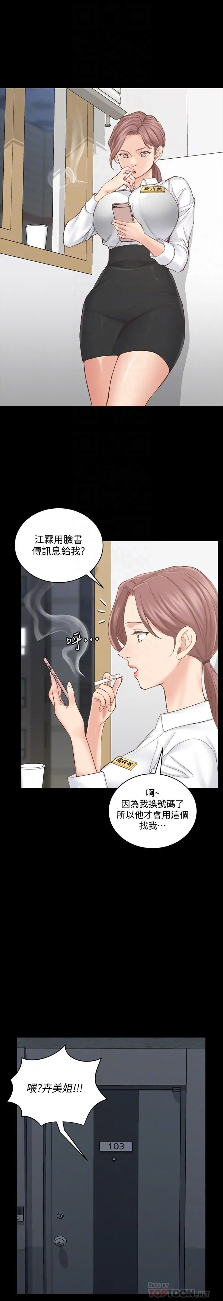 淫新小套房 第135话-彻底满足卉美的江霖 第14页