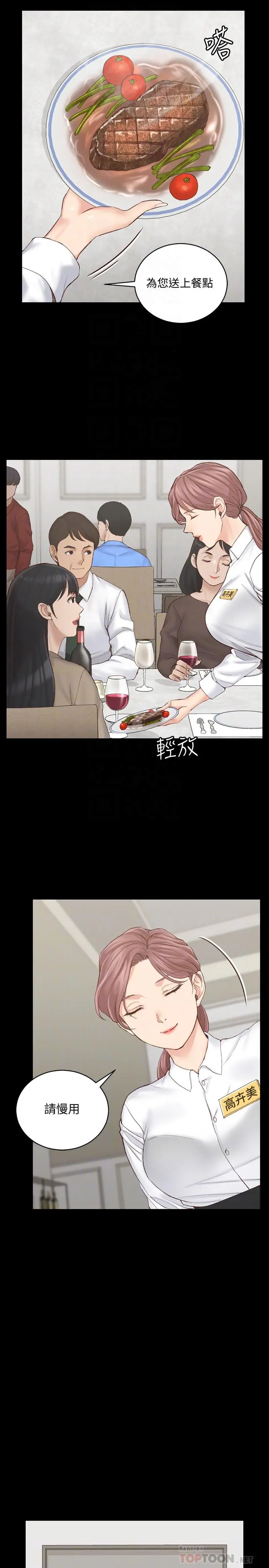 淫新小套房 第135话-彻底满足卉美的江霖 第12页