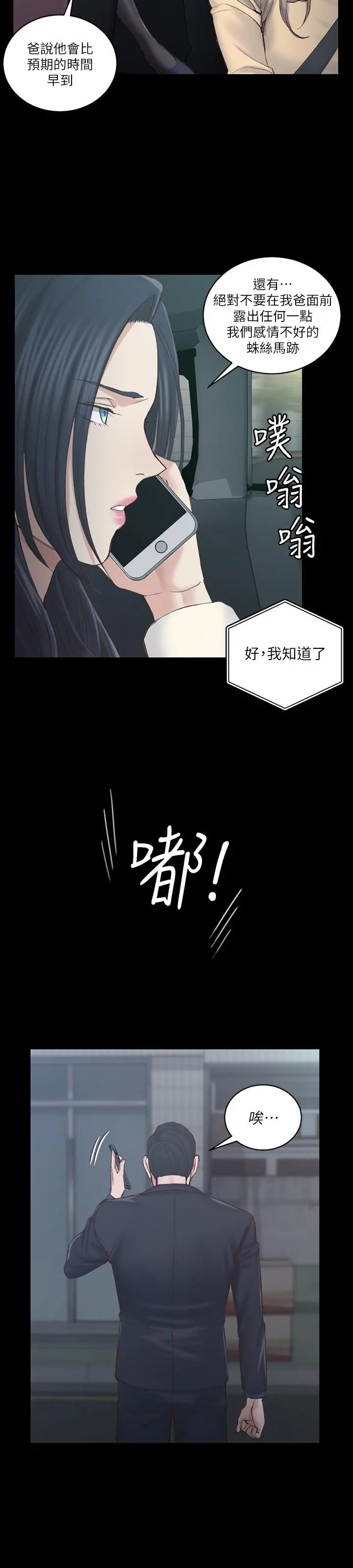 淫新小套房 第135话-彻底满足卉美的江霖 第9页