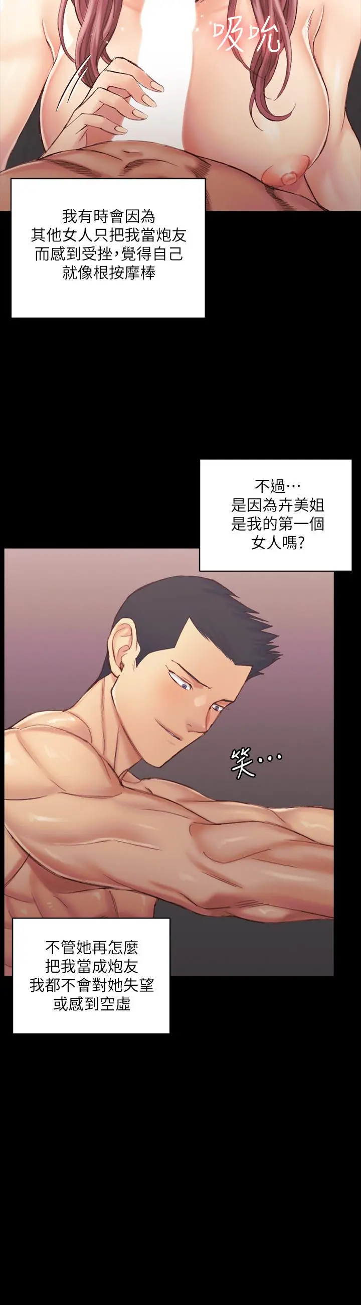 淫新小套房 第135话-彻底满足卉美的江霖 第19页