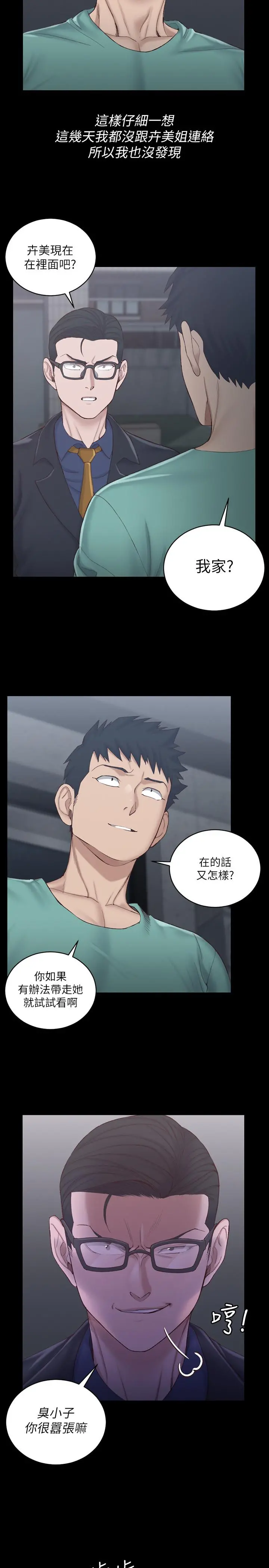 淫新小套房 第135话-彻底满足卉美的江霖 第5页