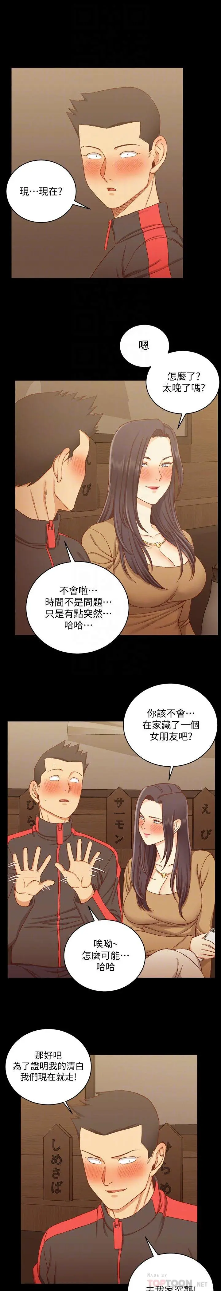 淫新小套房 第114话-深入交流 第4页