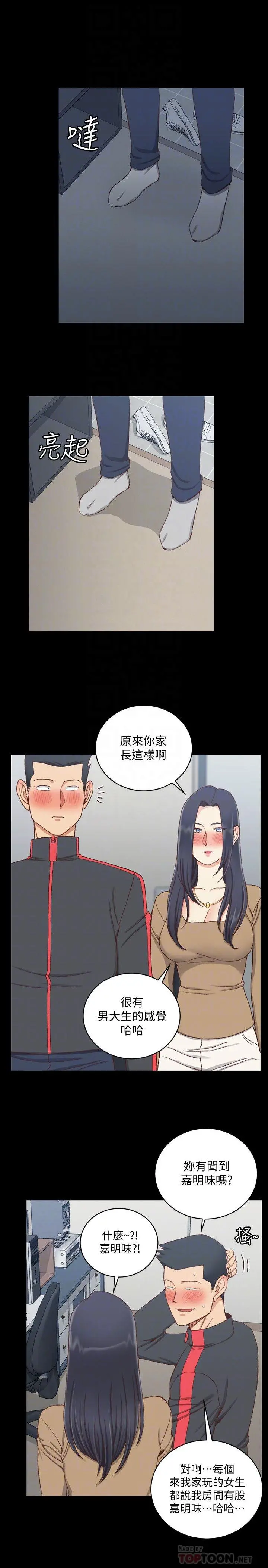 淫新小套房 第114话-深入交流 第14页