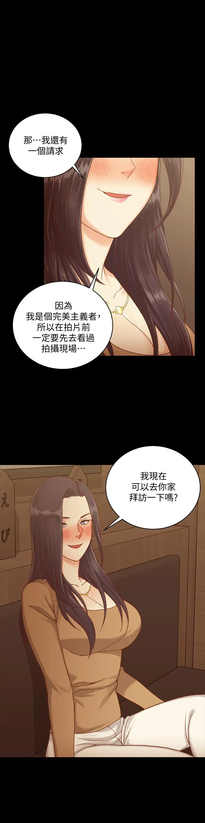 淫新小套房 第114话-深入交流 第2页