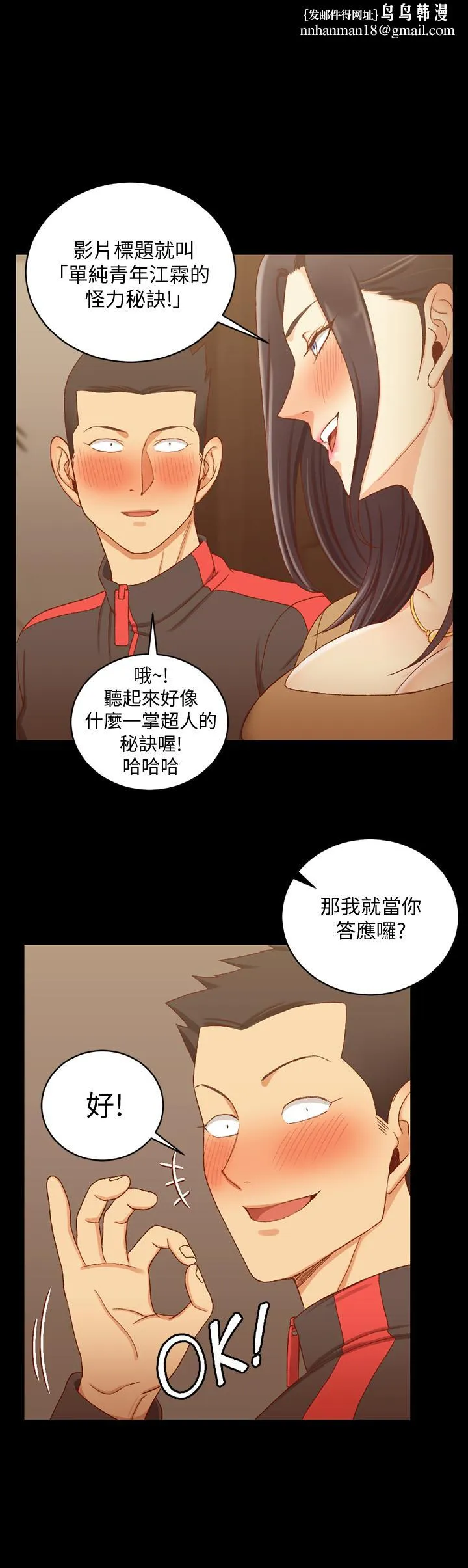 淫新小套房 第114话-深入交流 第1页