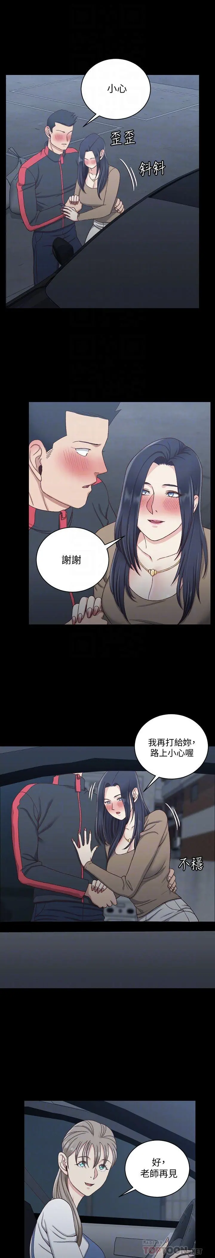 淫新小套房 第114话-深入交流 第12页