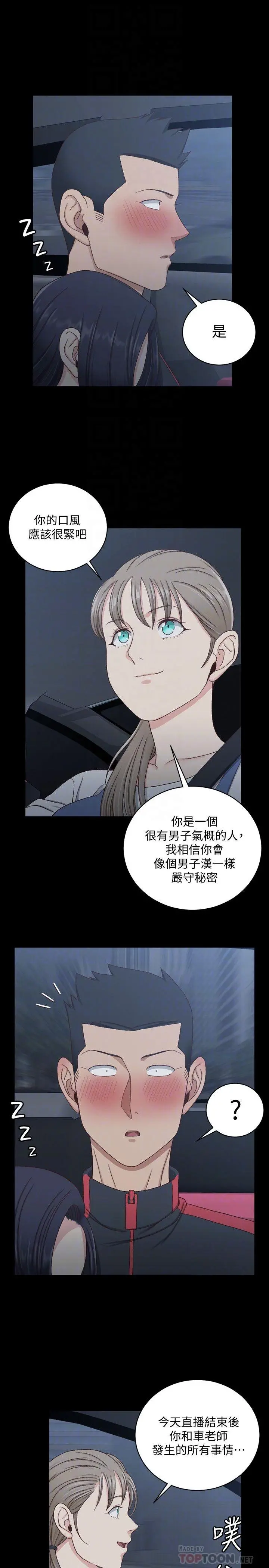 淫新小套房 第114话-深入交流 第8页