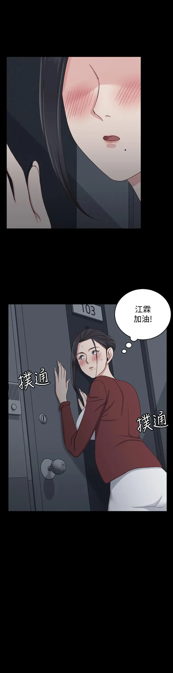 淫新小套房 第114话-深入交流 第29页