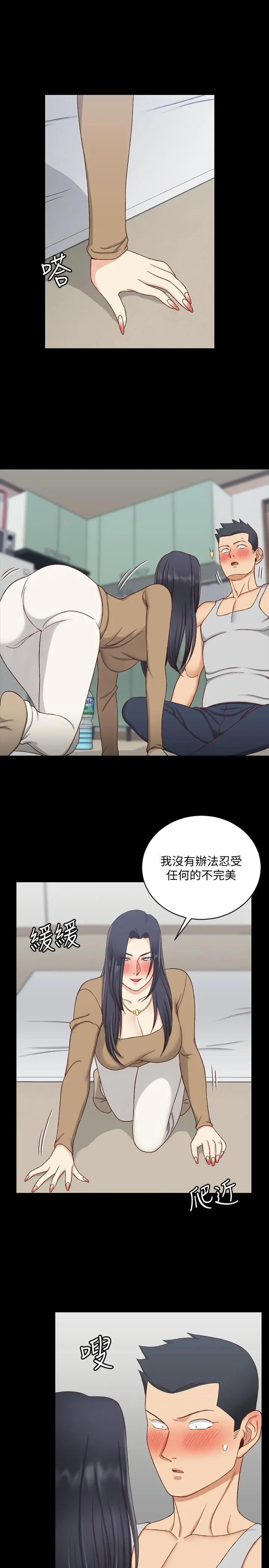 淫新小套房 第114话-深入交流 第23页