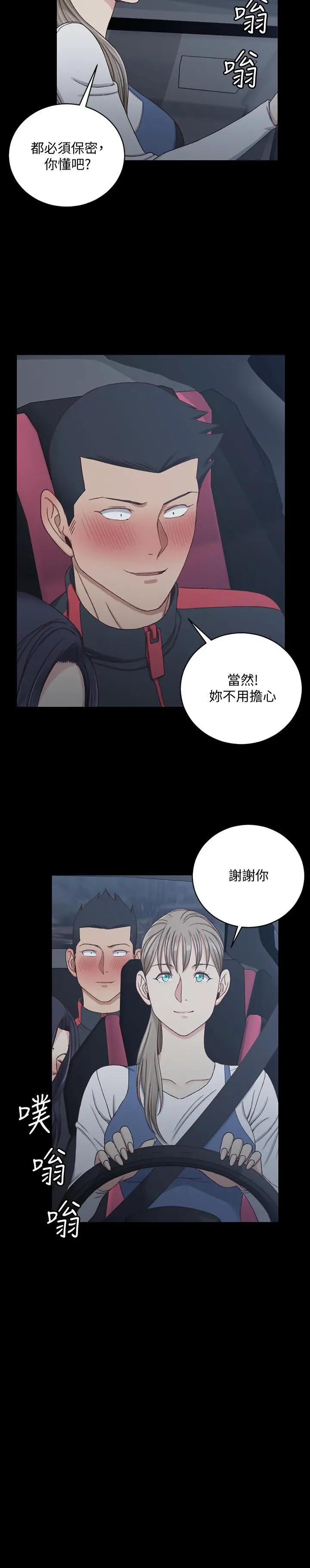 淫新小套房 第114话-深入交流 第9页