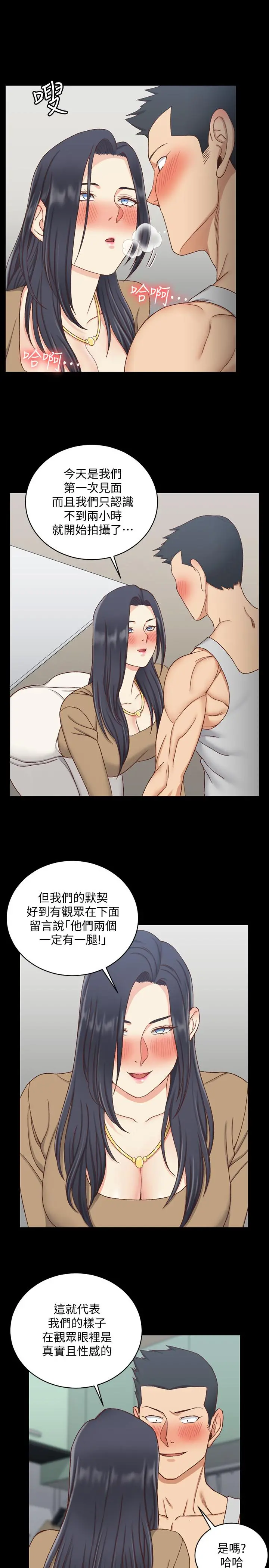 淫新小套房 第114话-深入交流 第25页