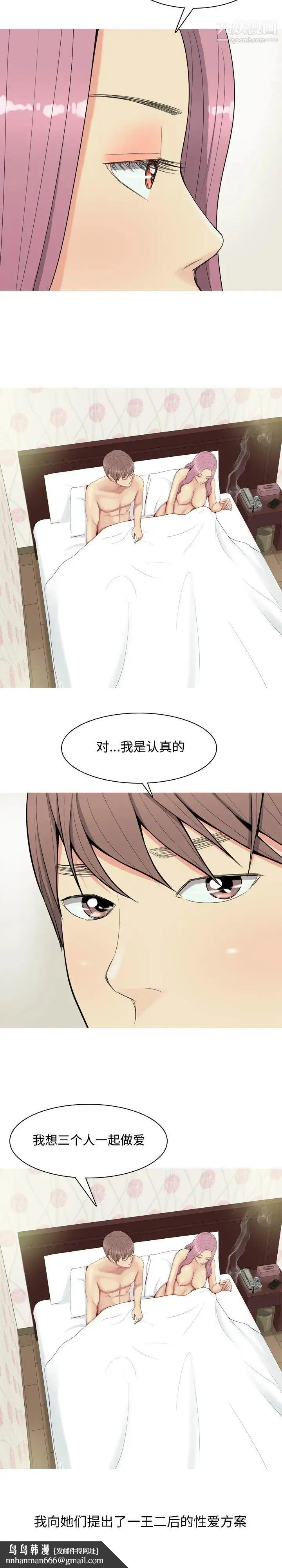 恋爱前奏曲：归来 第1话 第23页