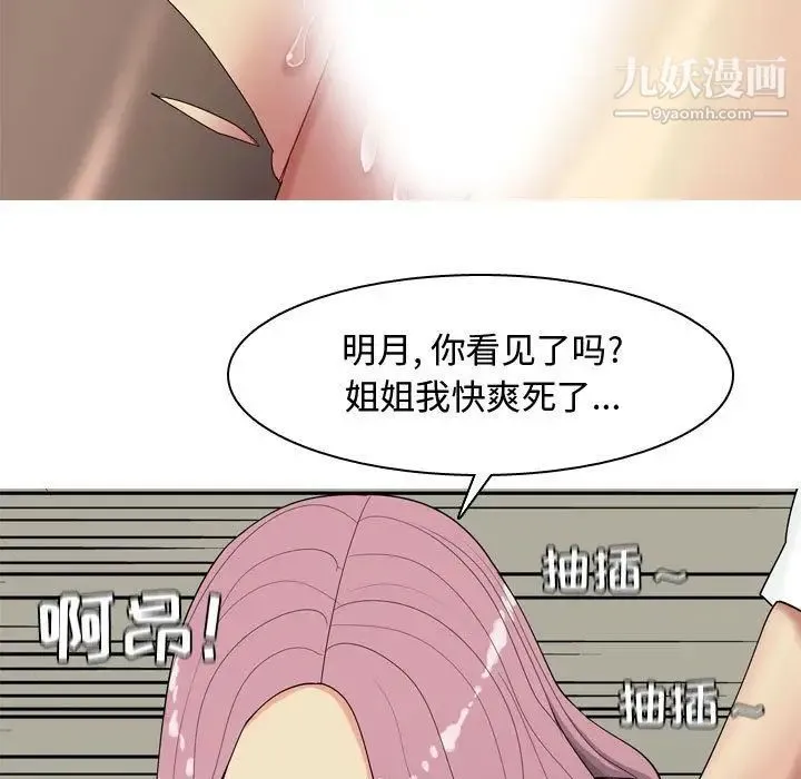 恋爱前奏曲：归来 第3话 第19页