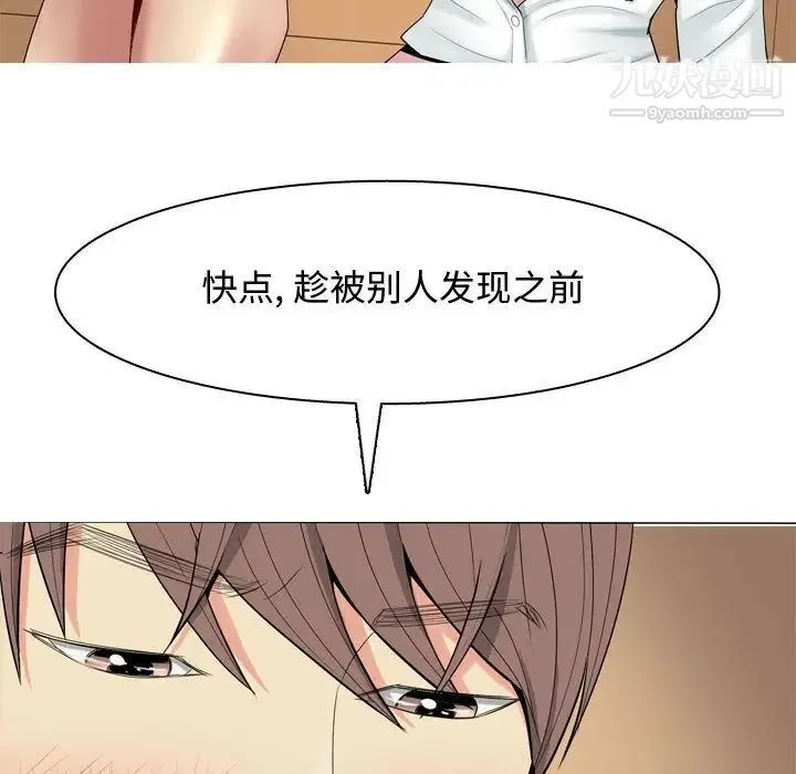恋爱前奏曲：归来 第3话 第67页