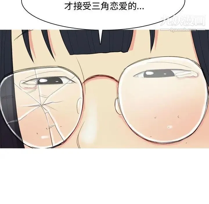 恋爱前奏曲：归来 第3话 第47页