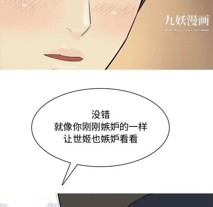 恋爱前奏曲：归来 第3话 第68页