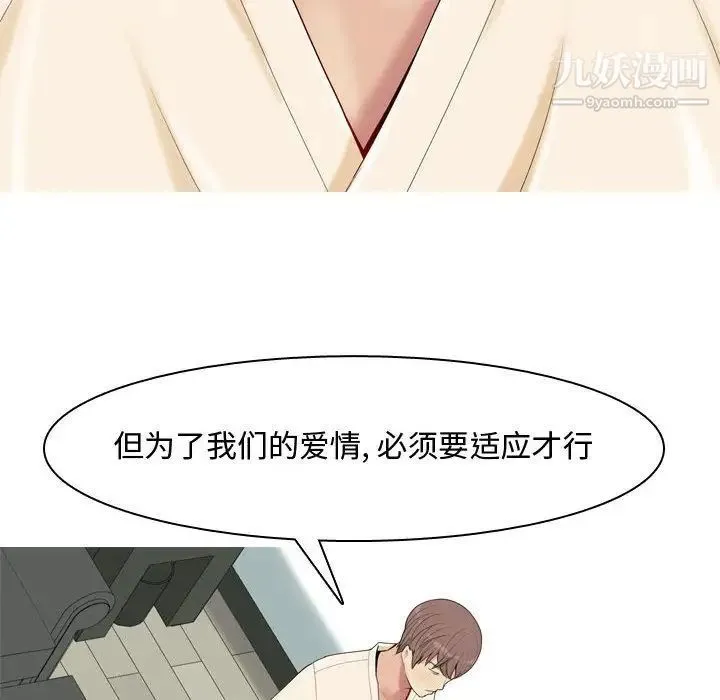 恋爱前奏曲：归来 第3话 第80页