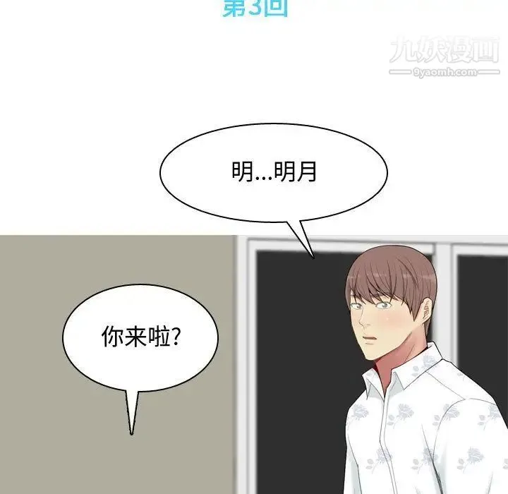 恋爱前奏曲：归来 第3话 第9页