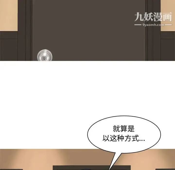 恋爱前奏曲：归来 第2话 第93页