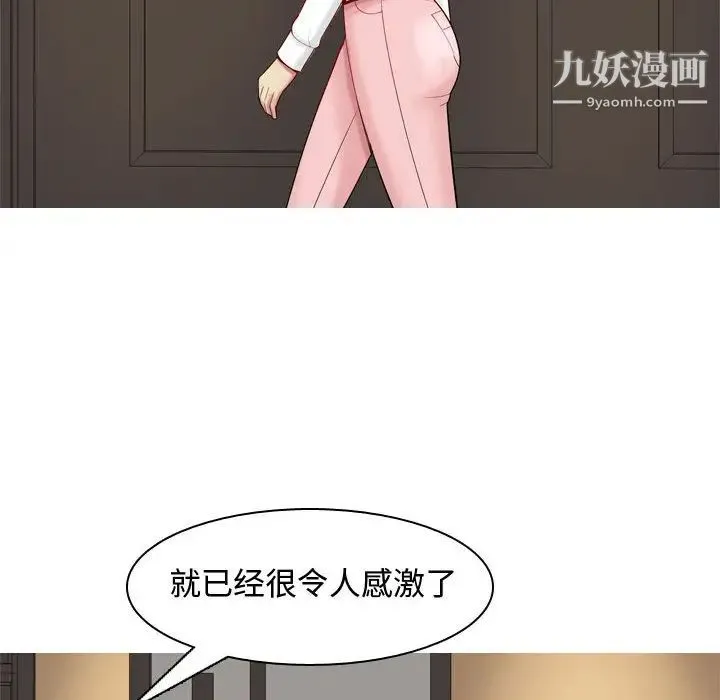 恋爱前奏曲：归来 第2话 第90页