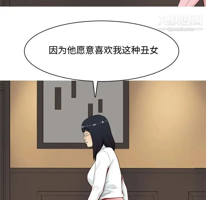 恋爱前奏曲：归来 第2话 第89页