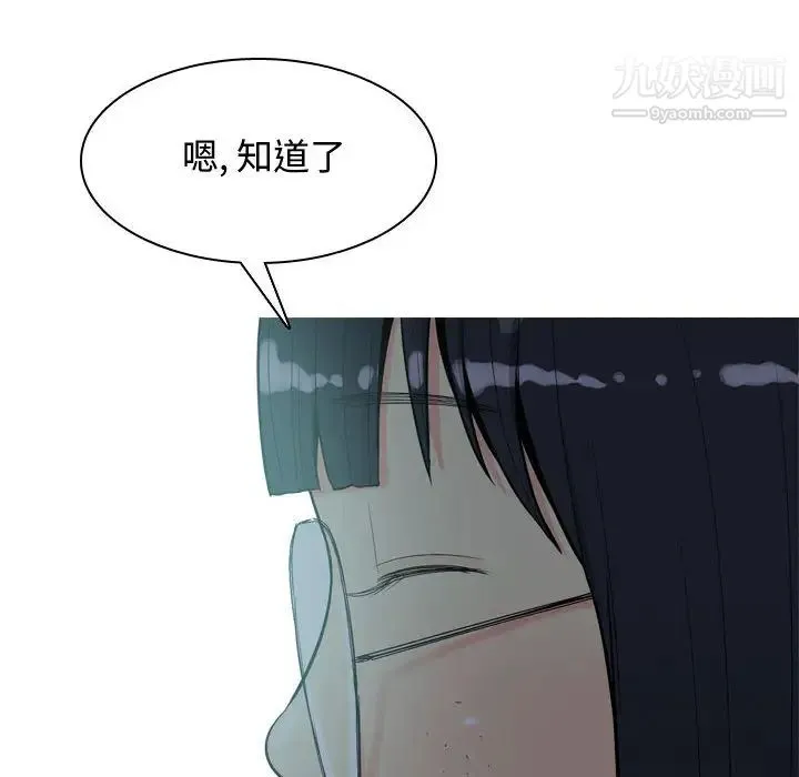 恋爱前奏曲：归来 第2话 第74页